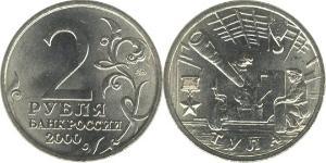 2 Rublo Federazione russa (1991 - )  