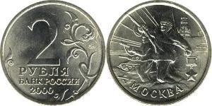 2 Rublo Rusia (1991 - )  