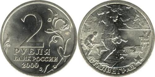 2 Rublo Rusia (1991 - )  