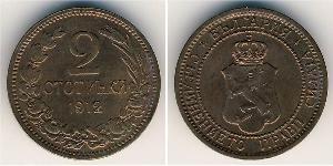 2 Stotinka Bulgaria Bronce 