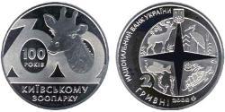 2 Гривна Украина (1991 - )  