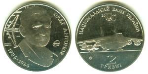 2 Гривня Україна (1991 - )  