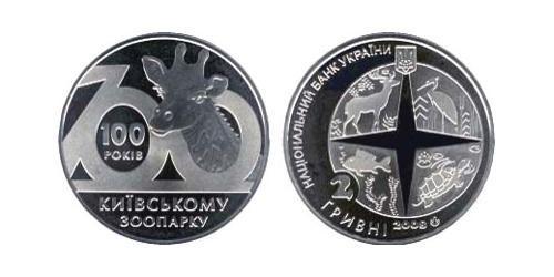 2 Гривня Україна (1991 - )  