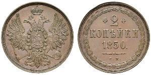 2 Копейка Российская империя (1720-1917) Медь Николай I (1796-1855) / Александр II (1818-1881)