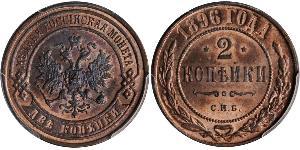 2 Копейка Российская империя (1720-1917) Медь Николай II (1868-1918)