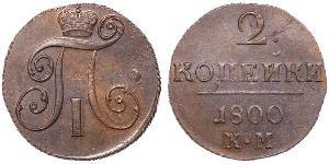 2 Копейка Российская империя (1720-1917) Медь Павел I(1754-1801) 