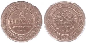 2 Копейка Российская империя (1720-1917) Медь Николай II (1868-1918)