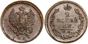 2 Копейка Российская империя (1720-1917) Медь Александр I (1777-1825)