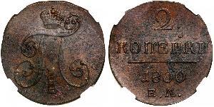 2 Копейка Российская империя (1720-1917) Медь Павел I(1754-1801) 