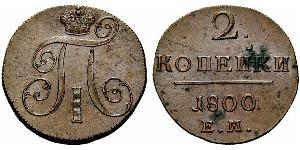 2 Копейка Российская империя (1720-1917) Медь Павел I(1754-1801) 