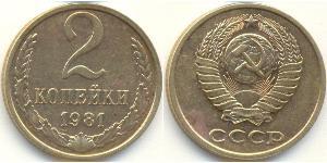 2 Копейка СССР (1922 - 1991) Никель/Медь 