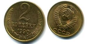 2 Копейка СССР (1922 - 1991) Никель/Медь 