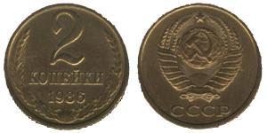 2 Копейка СССР (1922 - 1991) Никель/Медь 