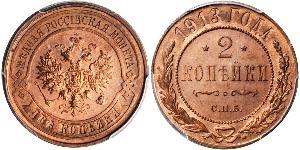 2 Копійка Російська імперія (1720-1917) Мідь Микола II (1868-1918)