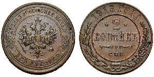 2 Копійка Російська імперія (1720-1917) Мідь Микола II (1868-1918)