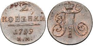 2 Копійка Російська імперія (1720-1917) Мідь Павло I (російський імператор)(1754-1801) 