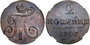 2 Копійка Російська імперія (1720-1917) Мідь Павло I (російський імператор)(1754-1801) 