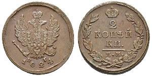 2 Копійка Російська імперія (1720-1917) Мідь Олександр I (1777-1825)
