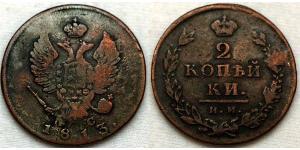 2 Копійка Російська імперія (1720-1917) Мідь Олександр I (1777-1825)