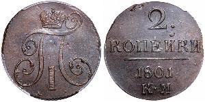 2 Копійка Російська імперія (1720-1917) Мідь Павло I (російський імператор)(1754-1801) 