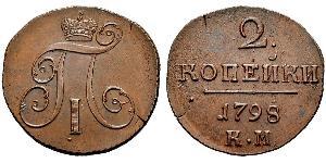 2 Копійка Російська імперія (1720-1917) Мідь Павло I (російський імператор)(1754-1801) 