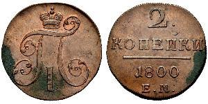 2 Копійка Російська імперія (1720-1917) Мідь Павло I (російський імператор)(1754-1801) 