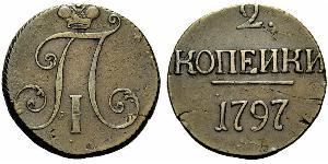2 Копійка Російська імперія (1720-1917) Мідь Павло I (російський імператор)(1754-1801) 