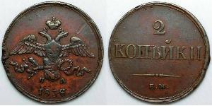 2 Копійка Російська імперія (1720-1917) Мідь Микола I (1796-1855)