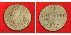 2 Копійка Російська імперія (1720-1917) Мідь Павло I (російський імператор)(1754-1801) 
