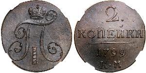 2 Копійка Російська імперія (1720-1917) Мідь Павло I (російський імператор)(1754-1801) 