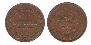 2 Копійка Російська імперія (1720-1917) Мідь Микола II (1868-1918)