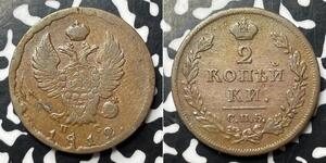 2 Копійка Російська імперія (1720-1917) Мідь Олександр I (1777-1825)