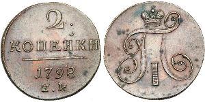 2 Копійка Російська імперія (1720-1917) Мідь Павло I (російський імператор)(1754-1801) 