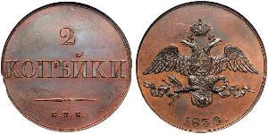 2 Копійка Російська імперія (1720-1917) Мідь Микола I (1796-1855)