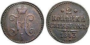 2 Копійка Російська імперія (1720-1917) Мідь Микола I (1796-1855)