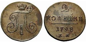 2 Копійка Російська імперія (1720-1917) Мідь Павло I (російський імператор)(1754-1801) 