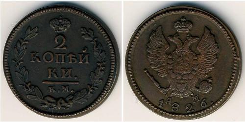 2 Копійка Російська імперія (1720-1917) Мідь 