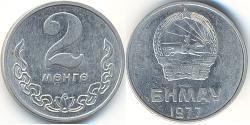2 Монго Монголия (1921 - ) Алюминий 