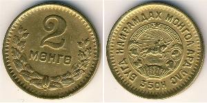 2 Монго Монголія (1921 - ) Бронза/Алюміній 