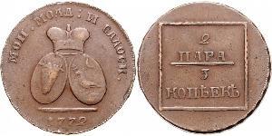 2 Пара / 3 Копійка Російська імперія (1720-1917) Мідь Катерина II (1729-1796)