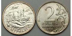 2 Рубль Российская Федерация  (1991 - )  