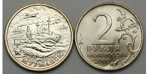 2 Рубль Российская Федерация  (1991 - )  