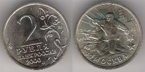 2 Рубль Российская Федерация  (1991 - )  