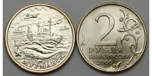 2 Рубль Российская Федерация  (1991 - )  