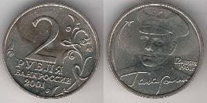 2 Рубль Російська Федерація (1991 - )  