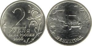 2 Рубль Російська Федерація (1991 - )  