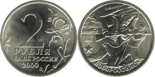 2 Рубль Російська Федерація (1991 - )  