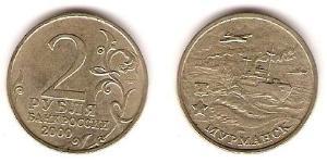2 Рубль Російська Федерація (1991 - ) Нікель/Мідь 