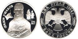 2 Рубль Российская Федерация  (1991 - ) Серебро 