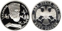 2 Рубль Российская Федерация  (1991 - ) Серебро 